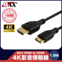 在飛比找PChome24h購物優惠-原廠保固 Max+ Mini HDMI to HDMI 4K