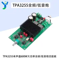 在飛比找蝦皮商城精選優惠-【玉佳電子 可附發票】TPA3255單聲道發燒級D類數字功放