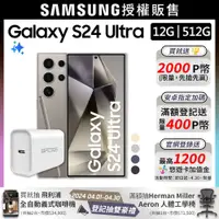 在飛比找PChome24h購物優惠-SAMSUNG Galaxy S24 Ultra (12G/