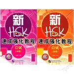 HSK A 新的 HSK 口語測試中級高級 FIIE 普通話材料 HSKK 口語考試的短密集課程