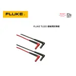 FLUKE TL222 SUREGRIPTM SILICONE 絕緣測試導線  原廠現貨  樺沢商行