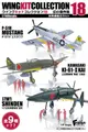 【CC TOYS】現貨 日版 F-TOYS 盒玩 1/144 Wing Kit Collection 18（隨機1款）