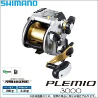 在飛比找蝦皮購物優惠-☆桃園建利釣具☆SHIMANO PLEMIO 3000電動捲