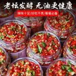 【農家自製】無油剁椒醬400G 特辣 剁辣椒 辣椒醬 下飯菜 瓶裝  蒜蓉青紅剁椒醬 0脂 蒜香 辣椒醬 江西特產剁辣椒