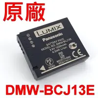 在飛比找露天拍賣優惠-Panasonic DMW-BCJ13E 原廠電池 DMC-