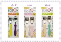 在飛比找Yahoo!奇摩拍賣優惠-【寶寶王國】日本 EDISON 幼兒叉匙組 學習湯匙