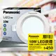 【Panasonic 國際牌】1入 LED 10W崁燈 9.5CM 全電壓 (白光/自然光/黃光)