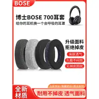 在飛比找蝦皮購物優惠-適用博士Bose 700 NC700耳機套降噪無線海綿耳罩耐