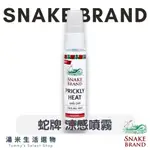 泰國蛇牌 SNAKE BRAND『涼感噴霧』經典玫瑰 / 薰衣草 “30ML" 夏天必備