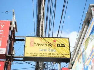 差汶客棧Chaweng Inn