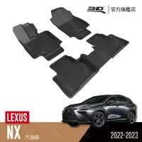 在飛比找PChome24h購物優惠-3D KAGU卡固立體汽車踏墊 適用於 LEXUS NX 2