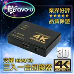 BRAVO-U 三入一出 4KX2K UHD高清多媒體切換器