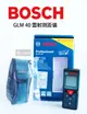 BOSCH(博世) 雷射測距儀 ❗❗❗贈保護套❗❗❗ (坪數/台尺）GLM40