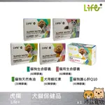 沛茲寵物【虎揚 LIFE+ 犬貓保健品】生命膠囊 Q10 魚油 蝦紅素 台灣 貓 狗 保健品⭐線上寵物展-領券再折100⭐