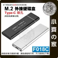 在飛比找Yahoo!奇摩拍賣優惠-F018C NGFF M.2 SSD 硬碟外接盒 USB-C