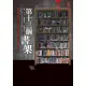 【MyBook】都市傳說第一部4：第十三個書架(電子書)