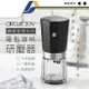 小米有品 Circlejoy圓樂電動咖啡研磨器 無線磨豆機 磨豆機 USB充電-JM