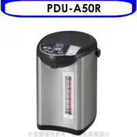 在飛比找環球Online優惠-虎牌【PDU-A50R】5.0L超大按鈕電熱水瓶