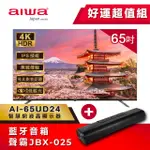 【AIWA 愛華】65吋4K HDR GOOGLE TV 智慧聯網液晶顯示器(AI-65UD24)