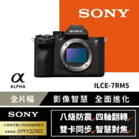 在飛比找PChome24h購物優惠-SONY A7Rm5 ILCE-7RM5 單機身 (公司貨)