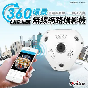 aibo 360度環景 無線網路攝影機(130萬畫素/960P解析) 攝影機 網路攝影機 【現貨】