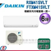 在飛比找PChome商店街優惠-可議價【信源】6坪 DAIKIN大金R32冷暖變頻一對一冷氣