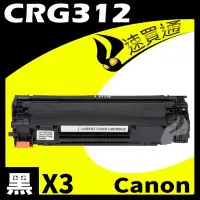 在飛比找Yahoo!奇摩拍賣優惠-【速買通】超值3件組 Canon CRG-312/CRG31