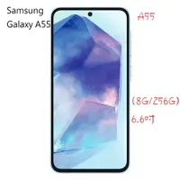 在飛比找蝦皮商城優惠-三星 Galaxy A55 (8G/256G) 5G智慧型手