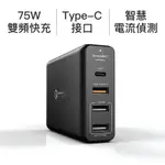 ENERGIEMAX QC3.0 75W 4埠雙頻快充器