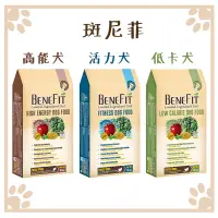 在飛比找松果購物優惠-斑尼菲 BENEFIT 斑尼菲L.I.D 全狗飼料系列 1.