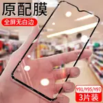 VIVO Y97鑽石鋼化膜Y97滿版護眼抗藍光無白邊膜V1813A黑邊膜5G