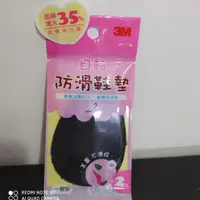 在飛比找蝦皮購物優惠-春季新品-3M自黏防滑鞋墊