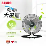 SAMPO SK-VG16F 16吋機械式工業扇