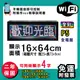 免運 客製化LED字幕機 16x64cm(WIFI傳輸) 全彩P5《買大送小》電視牆 廣告 跑馬燈 (10折)