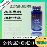 在飛比找蝦皮購物優惠-促銷組合 Saw Palmetto 鋸棕櫚 100顆 540