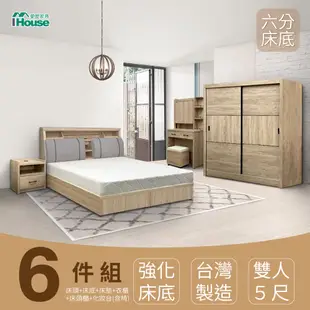 【IHouse】特洛伊 強化臥室6件組(床箱+六分底+天絲墊+床頭櫃+衣櫃+化妝台含椅) 雙人5尺