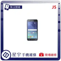 在飛比找Yahoo!奇摩拍賣優惠-[無法充電] 台南專業 Samsung 三星 J5 J500