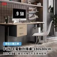 在飛比找遠傳friDay購物優惠-【空間特工】FUNTE電動升降桌-180x80cm四方桌板 