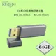 5Cgo【權宇】SSD 64G 64GB USB3.0高速寫/保護防寫開關可當硬碟系統啟動MLC 隨身碟 套餐一 含稅