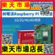 大陸勝樹莓派4代B型主板 Raspberry Pi 4B 8GB開發板編程學習套件