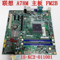 在飛比找Yahoo!奇摩拍賣優惠-保一年 聯想 M5900 M5800 B5900 A78M 