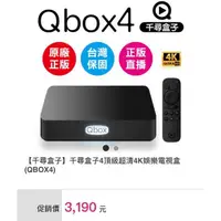 在飛比找樂天市場購物網優惠-Qbox 千尋盒子4 機上盒 網路電視 TV box Evp