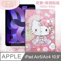 在飛比找PChome24h購物優惠-Hello Kitty凱蒂貓 iPad Air (第5代) 