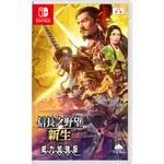 【可可電玩】<現貨> NS SWITCH《信長之野望 新生 威力加強版》中文版 模擬 戰略 戰國 織田信長