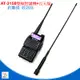 Aitalk AT-3158 PLUS 雙頻對講機 工程用對講機 8W雙頻對講機AT3158+長天線超強組合
