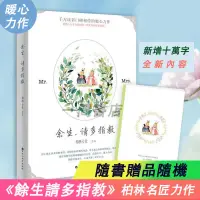 在飛比找蝦皮購物優惠-餘生請多指教 全套2冊 未刪減版 柏林石匠著 肖戰楊紫主演電