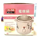 CALINA 卡莉娜 電燉鍋 料理鍋 盒裝 通過BSMI認證 [CN-1001]