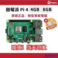 在飛比找Yahoo!奇摩拍賣優惠-安東科技樹莓派 Raspberry Pi 4 4B 1G 2