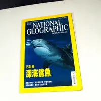 在飛比找蝦皮購物優惠-【懶得出門二手書】中文版《國家地理雜誌2007.03》巴哈馬
