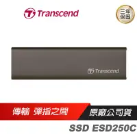 在飛比找蝦皮商城優惠-Transcend 創見 外接式SSD ESD250C 96